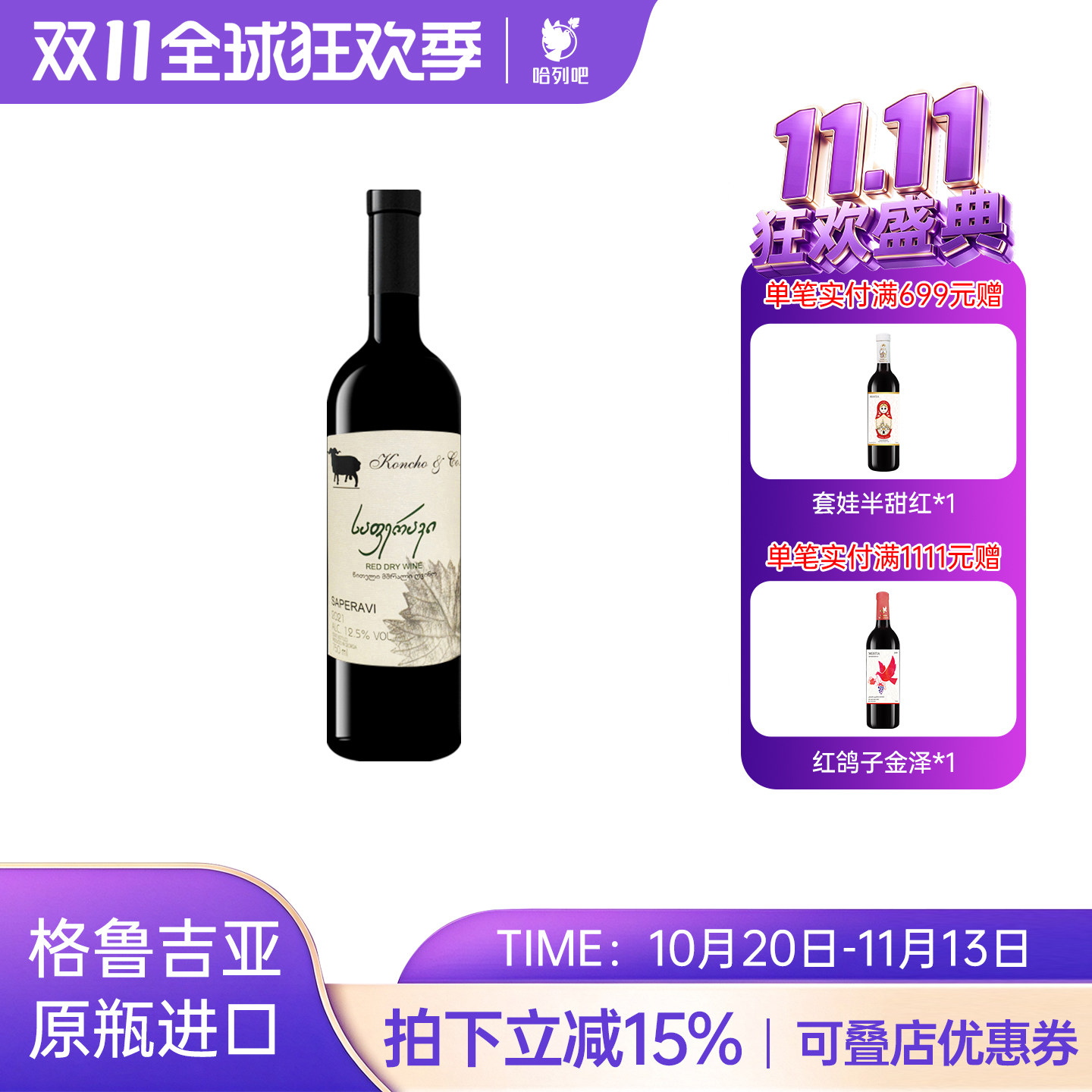 格鲁吉亚原瓶原装进口红酒库彻萨别拉维干红葡萄酒单支送礼宴请酒