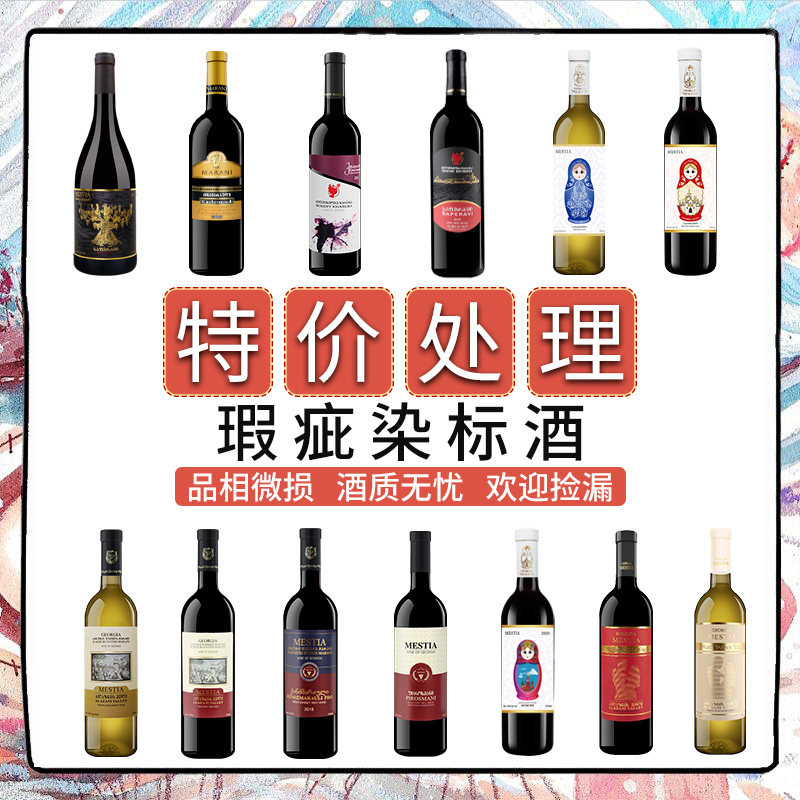 格鲁吉亚原瓶进口红酒{特价微损}正品晚安微醺半甜红葡萄酒干红
