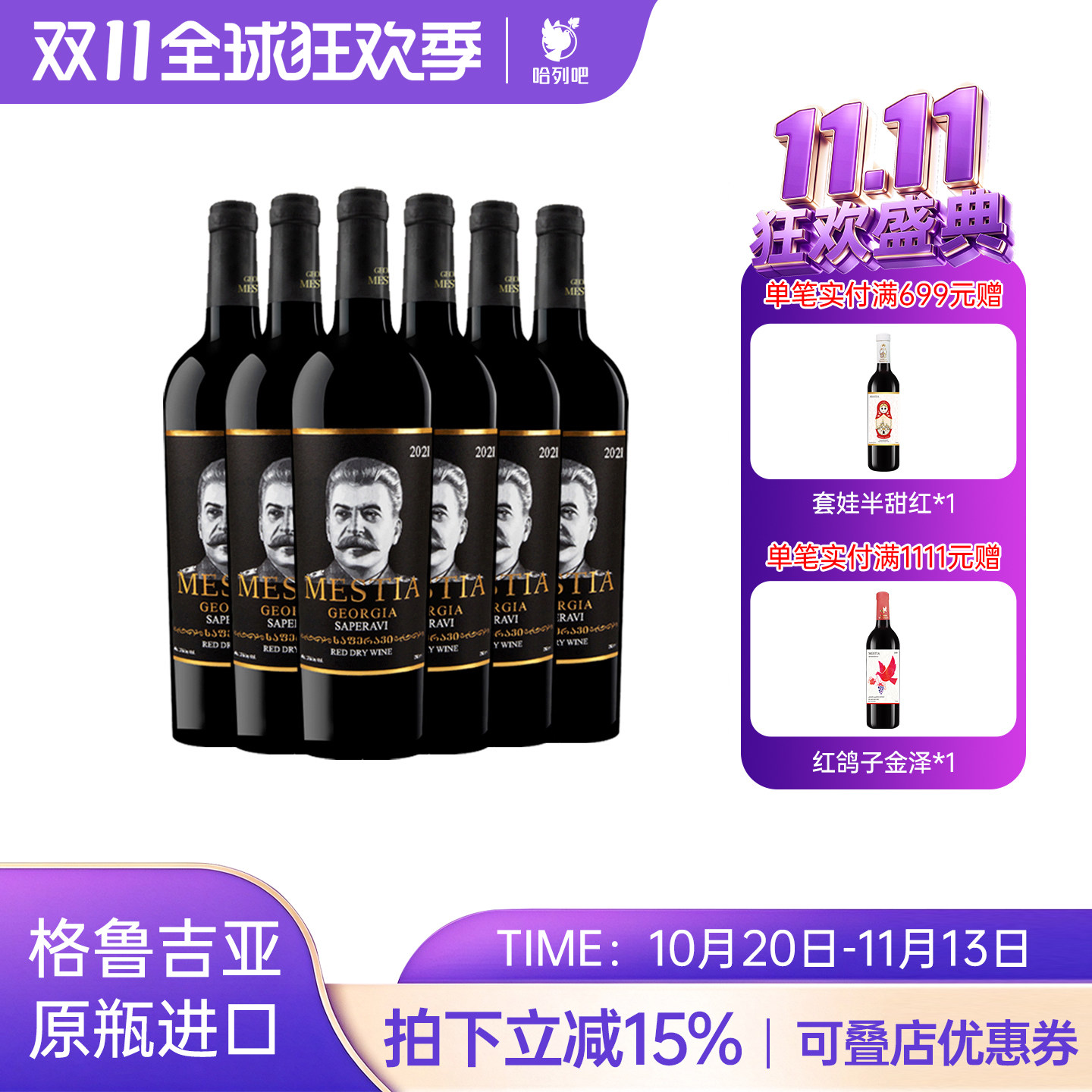 格鲁吉亚红酒原瓶进口斯大林2021红葡萄酒萨别拉维干红微醺晚安