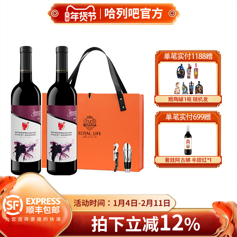 格鲁吉亚红酒 原瓶进口微醺半甜葡萄酒萨别拉维干红年货礼盒2支装