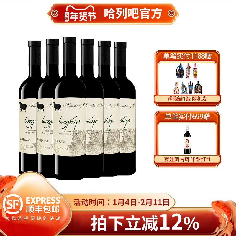 格鲁吉亚原瓶原装进口红酒玛朗尼萨别拉维干红葡萄酒商务宴请整箱,酒类,干红静态葡萄酒,淘宝优惠券,粉丝福利购,淘宝优惠卷