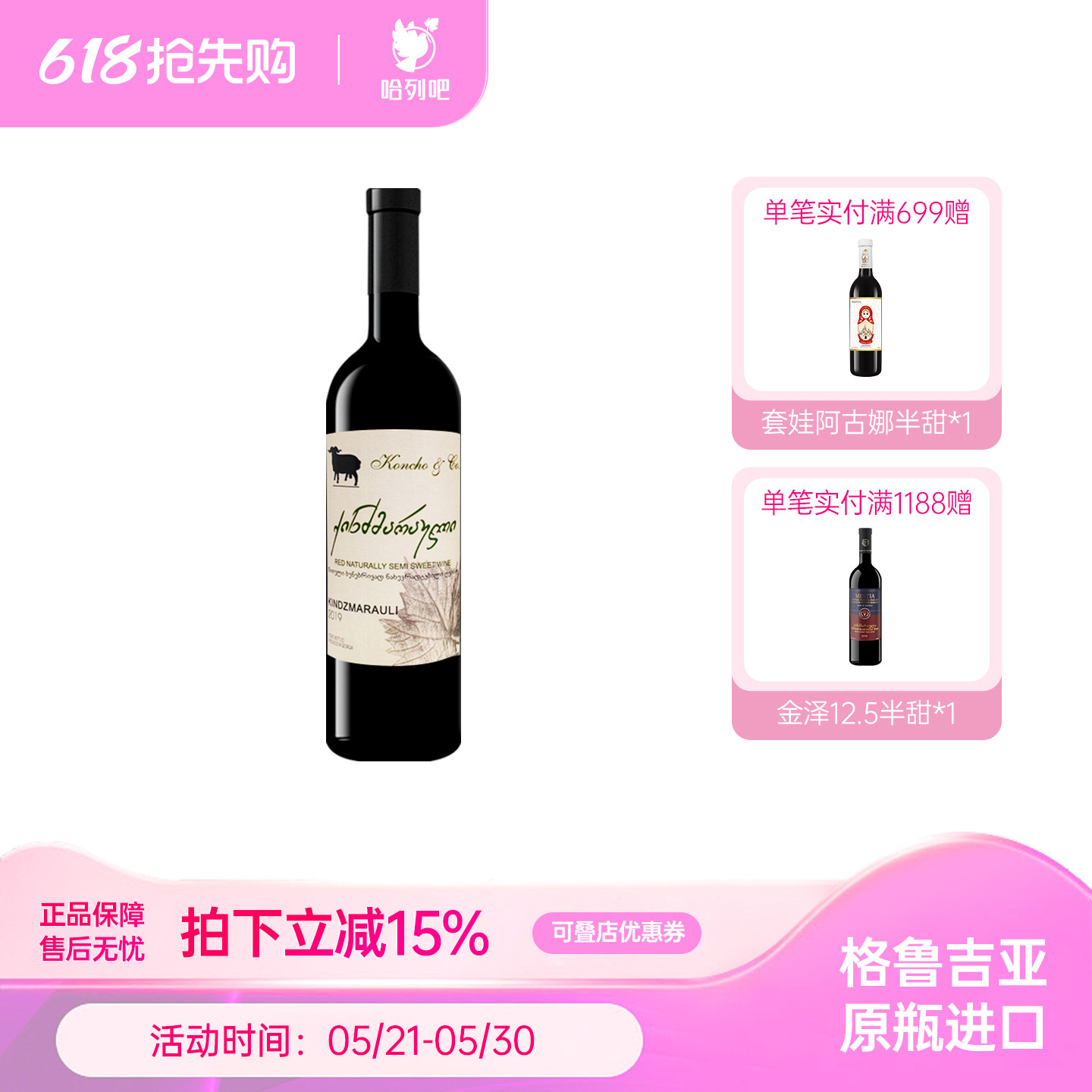 格鲁吉亚红酒库彻Koncho金泽玛拉乌里半甜红葡萄酒原瓶进口微醺