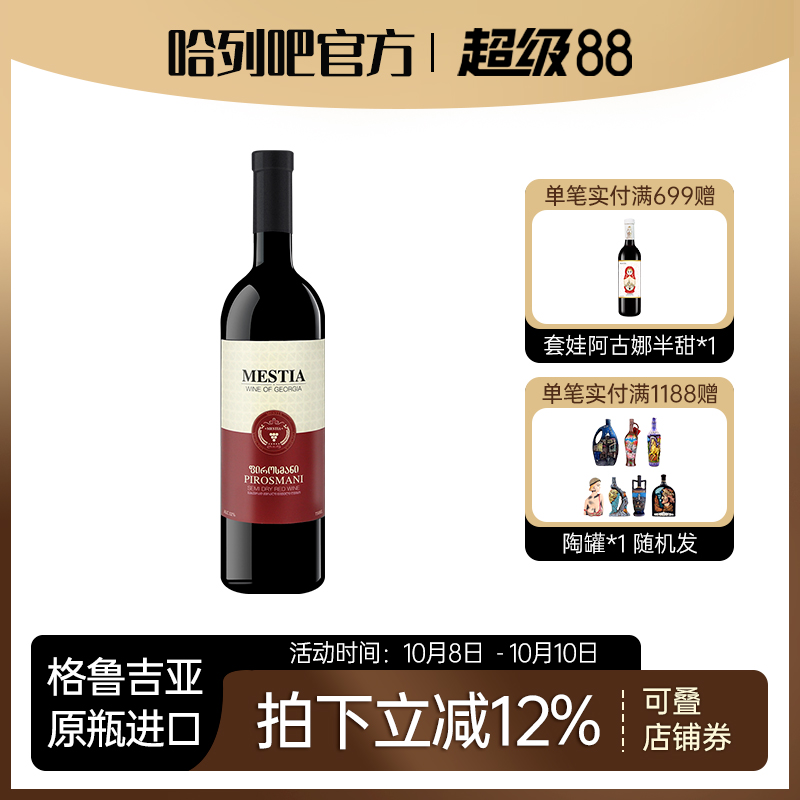 格鲁吉亚红酒Mestia梅斯蒂亚皮罗斯曼尼半干红葡萄酒萨别拉维陈酿