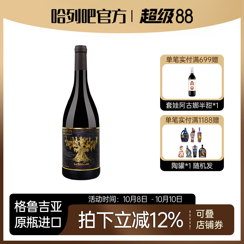 格鲁吉亚原瓶进口红酒老藤萨别拉维微醺干红葡萄酒750ml年货送礼