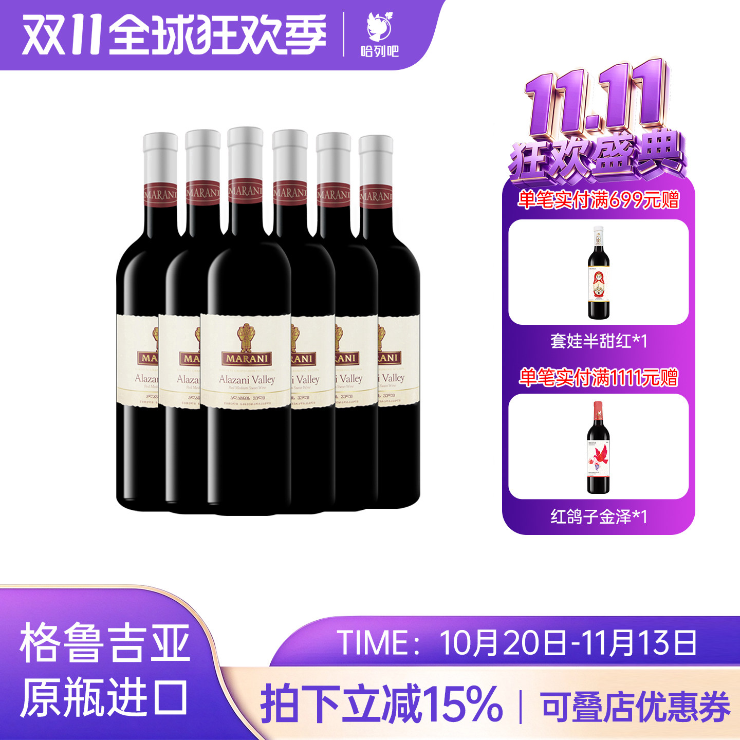 格鲁吉亚原瓶原装进口红酒玛朗尼阿拉扎尼微醺晚安半甜型红葡萄酒