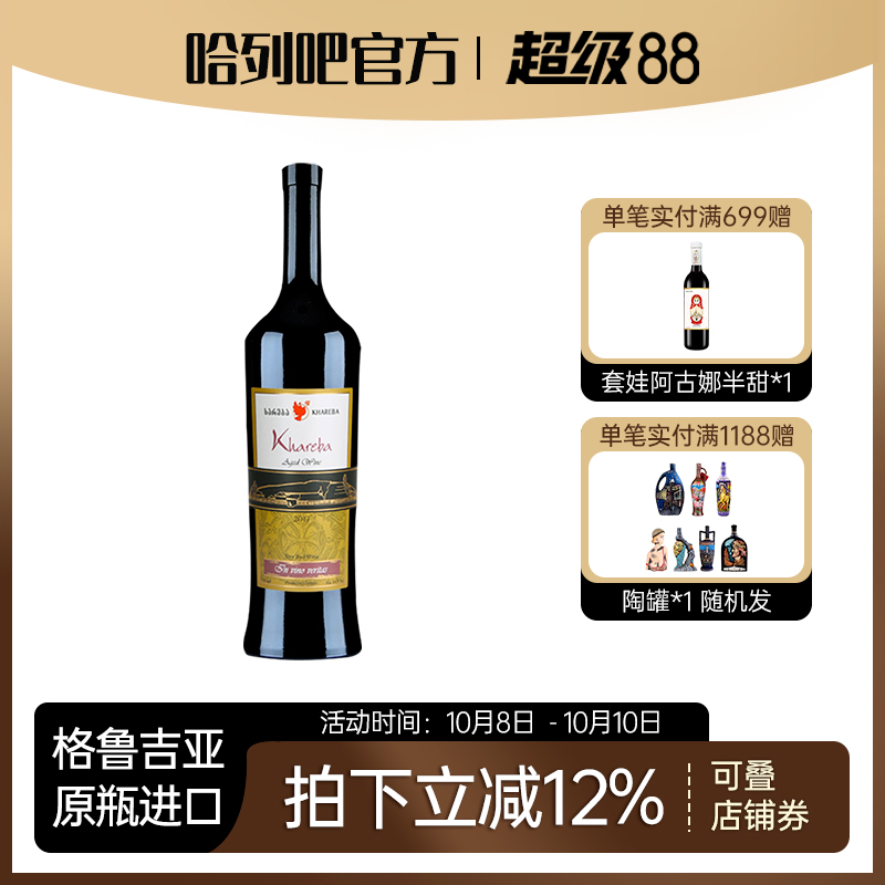 格鲁吉亚原瓶进口红酒蜡封陈酿小鸽子2017采摘萨别拉维干红葡萄酒
