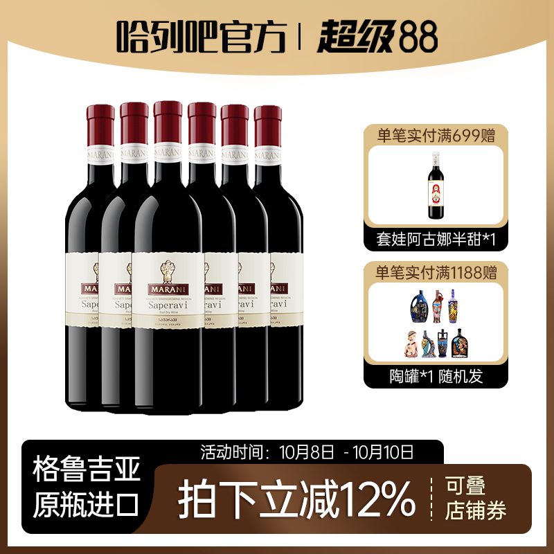 格鲁吉亚原瓶原装进口红酒玛朗尼萨别拉维干红葡萄酒商务宴请整箱