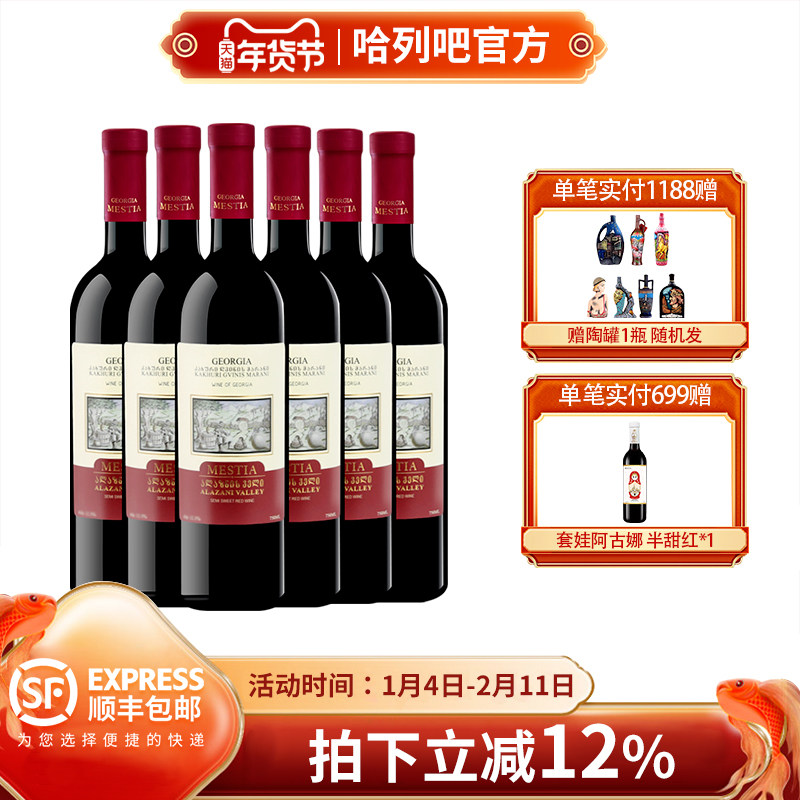 格鲁吉亚红酒阿拉扎尼半甜女生微醺半甜红葡萄酒原瓶进口萨别拉维,酒类,干红静态葡萄酒,淘宝优惠券,粉丝福利购,淘宝优惠卷