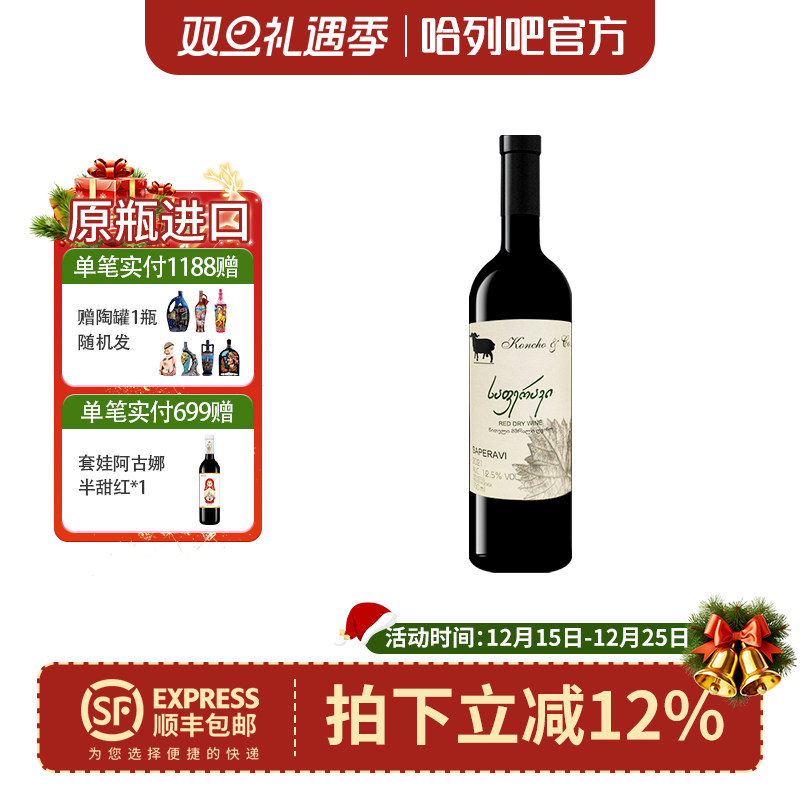 库彻萨别拉维干红格鲁吉亚