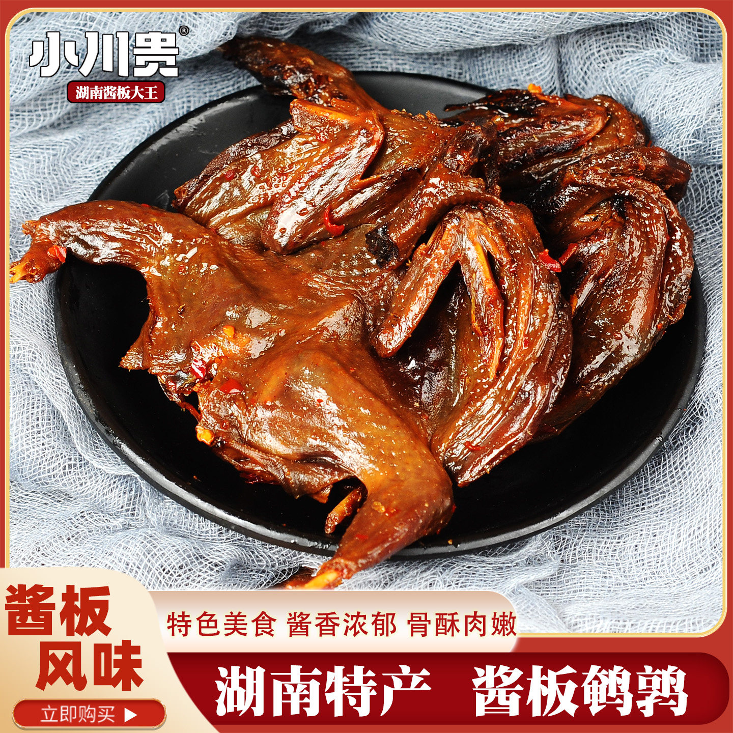 小川贵酱板鹌鹑鸟湖南特产特辣风干鹌鹑80克卤味休闲零食熟食小吃