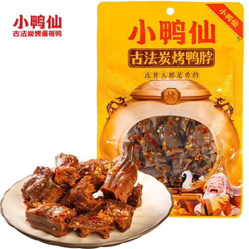 小鸭仙香辣炭烤酱卤鸭脖即食