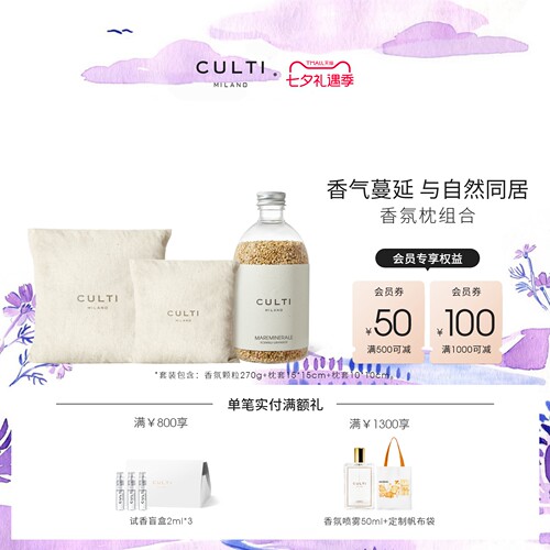 CULTI意大利进口香氛枕组合