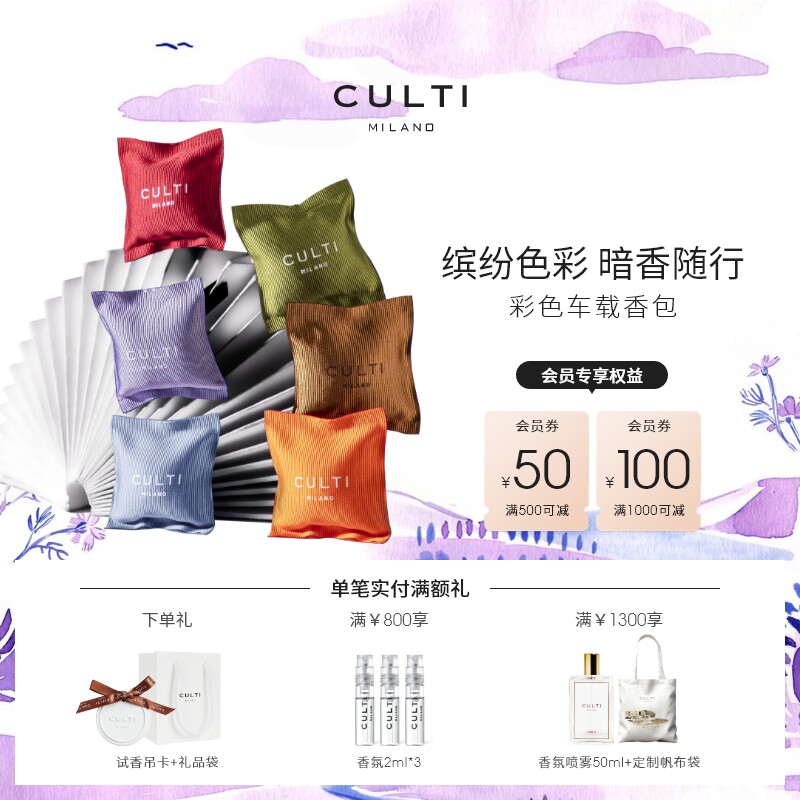 CULTI库俐缇车载香薰出风口香包