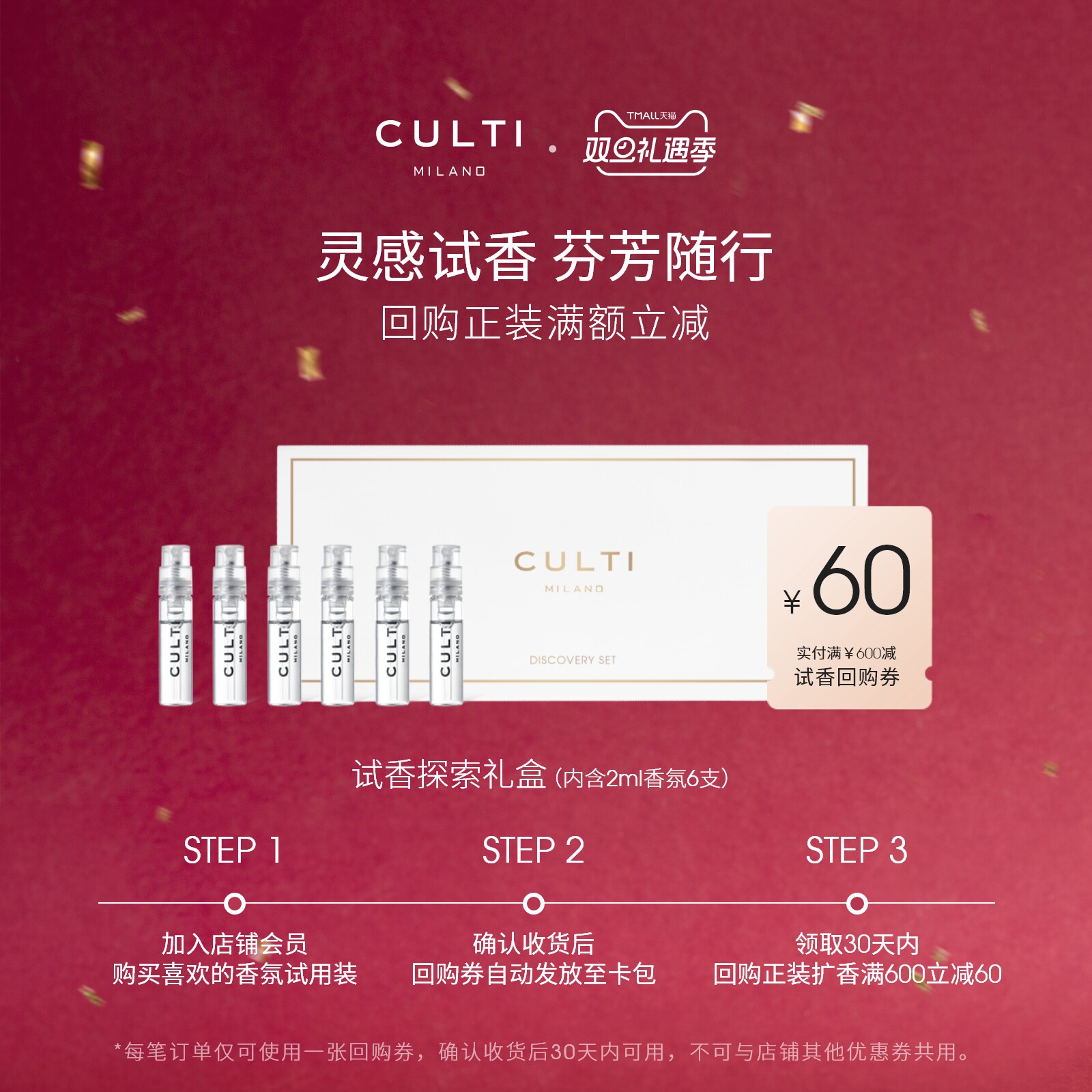CULTI库俐缇香氛试香礼盒2ml*6