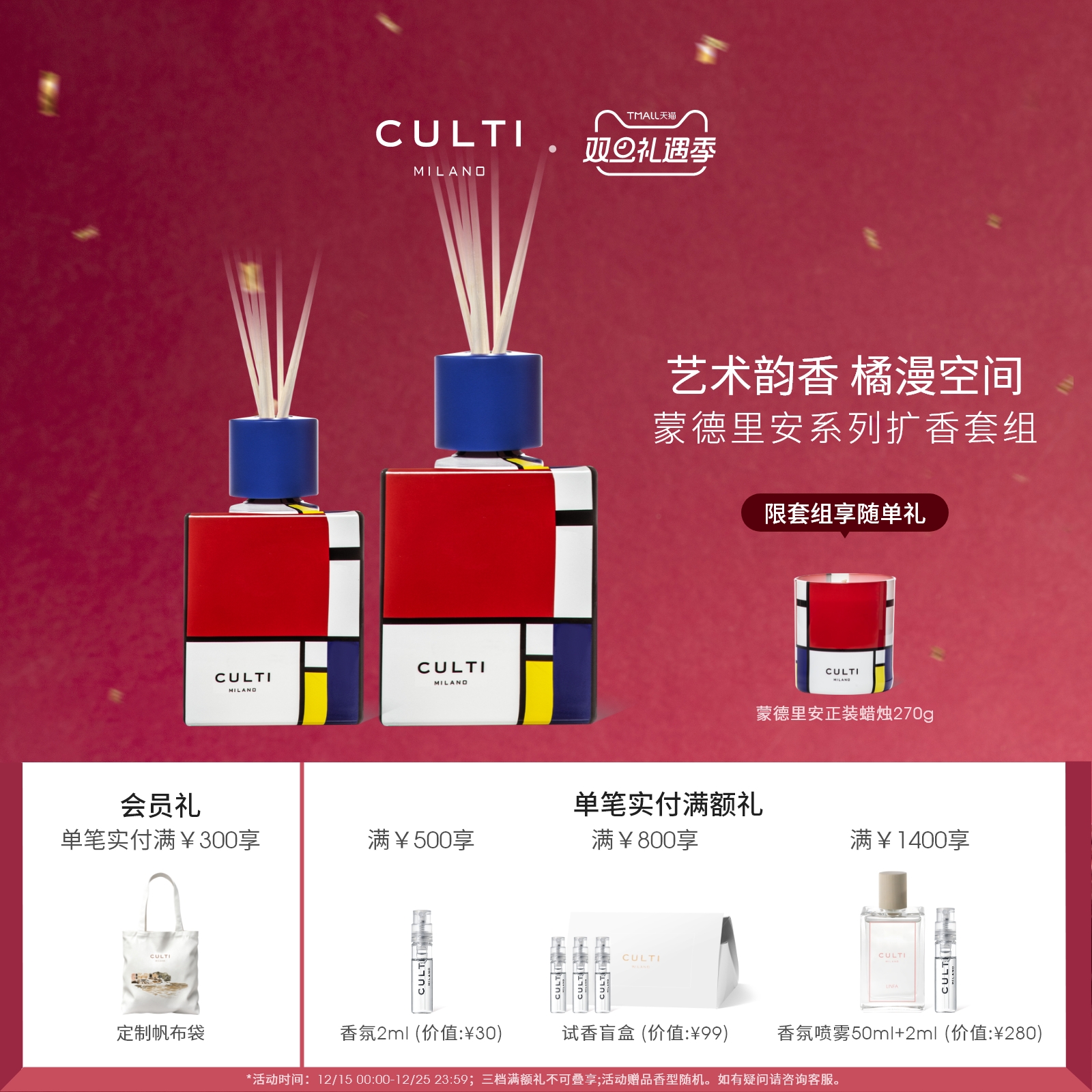 【圣诞礼物】CULTI库俐缇扩香无火藤条摆件香薰 限定蒙德里安