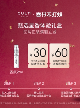 【U先试用】CULTI库俐缇香氛喷雾2ml体验装 享60元回购券