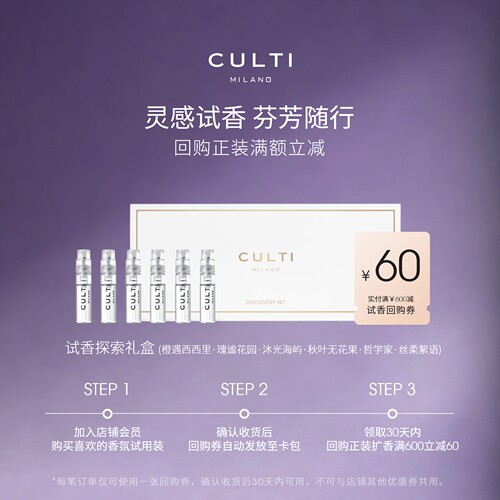 CULTI库俐缇香氛试香礼盒2ml*6