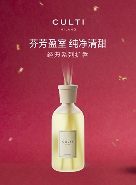 【新年礼物】CULTI库俐缇无火藤条香薰蔚蓝大海STILE牛奶瓶香氛礼