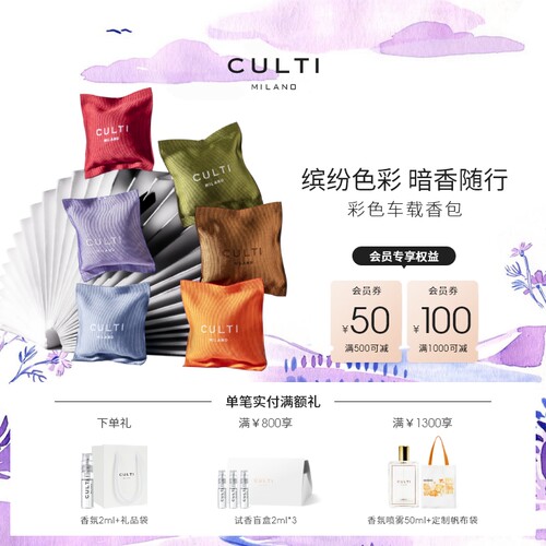 CULTI库俐缇车载香薰出风口香包