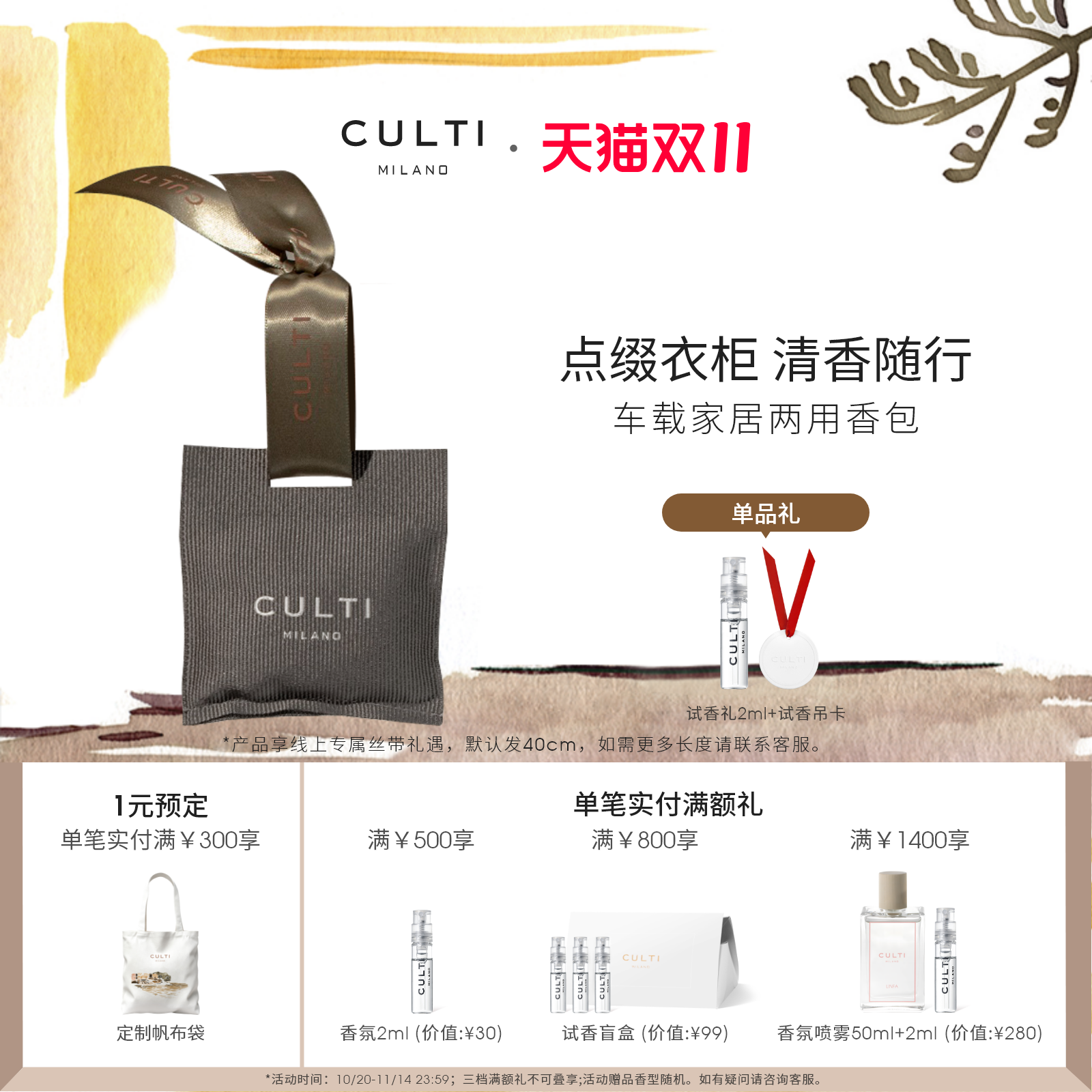 【双11抢购】CULTI库俐缇Casa家居香包衣柜香氛挂件车载香薰礼物