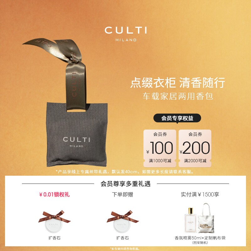 【双11狂欢购】CULTI库俐缇Casa家居香包衣柜香氛挂件香薰礼物