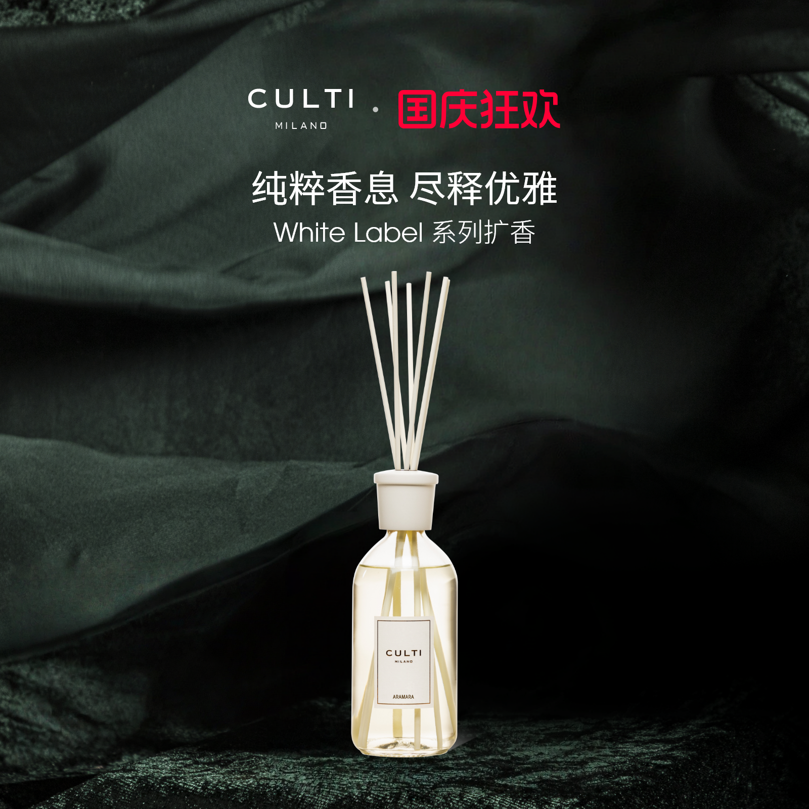【入会领券】CULTI库俐缇White Label扩香无火藤条香薰卧室家居