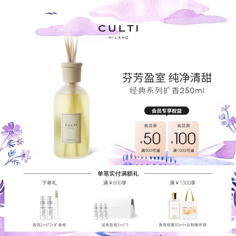 CULTI意大利进口无火香薰