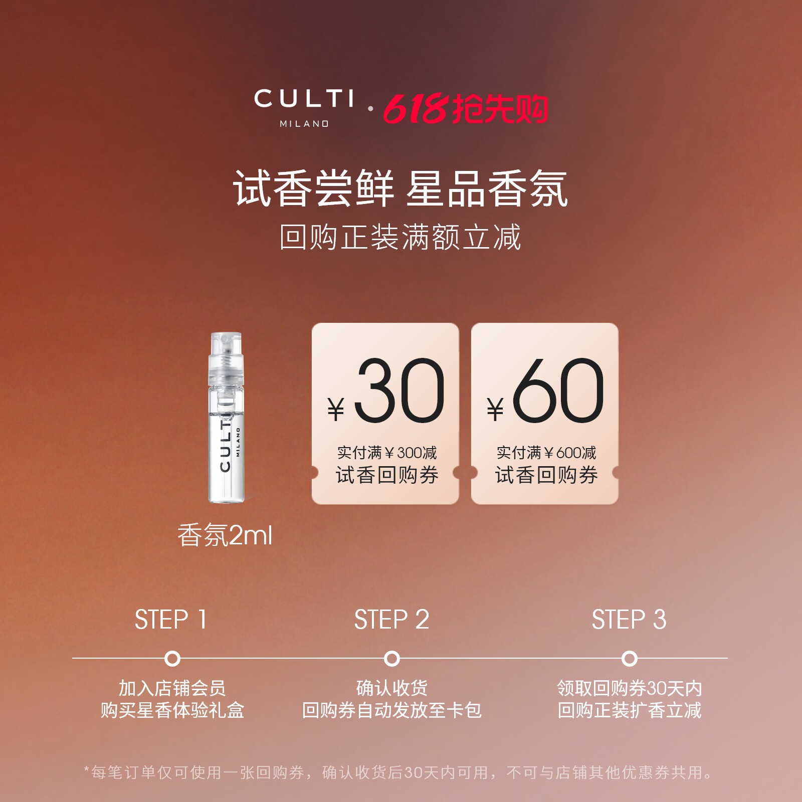 【顺手买一件】CULTI库俐缇香氛喷雾体验装 2ml 享60元回购券