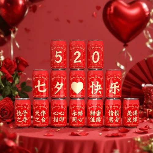表白纪念创意不干胶可乐贴仪式感