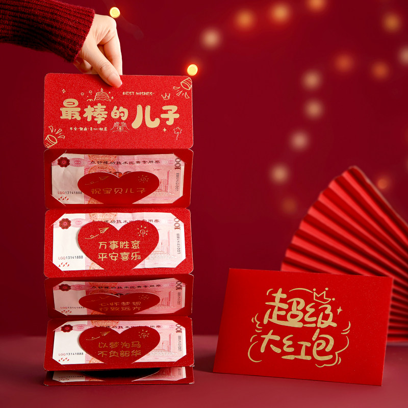 新款创意折叠儿子女儿生日礼物红包袋大容量仪式感利是封红包