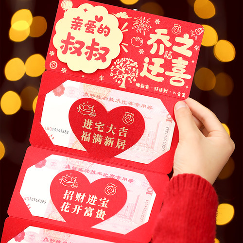 折叠红包多卡位乔迁利是封红包