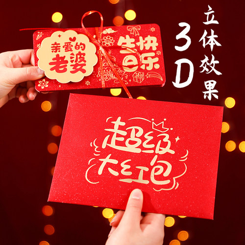 创意折叠惊喜生日红包