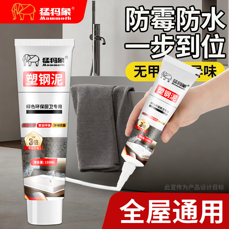 猛犸象塑钢泥防水防霉玻璃胶卫生间厨房密封胶填缝剂美缝封边补漏,基础建材,密封胶,淘宝优惠券,粉丝福利购,淘宝优惠卷