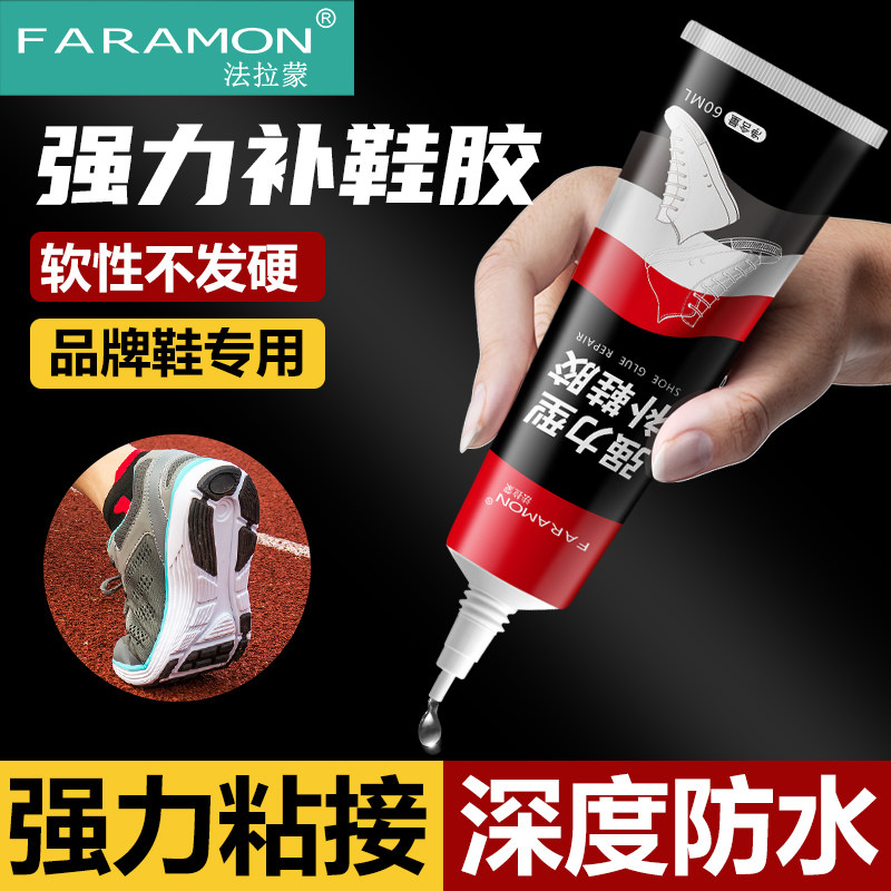 法拉蒙粘鞋胶万能胶补鞋专用胶强力防水胶鞋厂修鞋匠树脂软胶速干