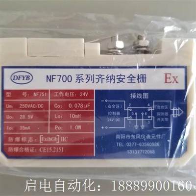 现货尼特NF75g1/NF700北大青鸟防爆齐纳式安