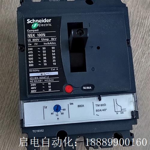 施耐德NSX100N/3P~63wA拆机件价格优惠