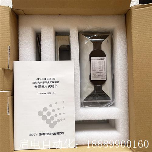 海湾线型光束感烟火灾探测b器GST102,海湾对射,数