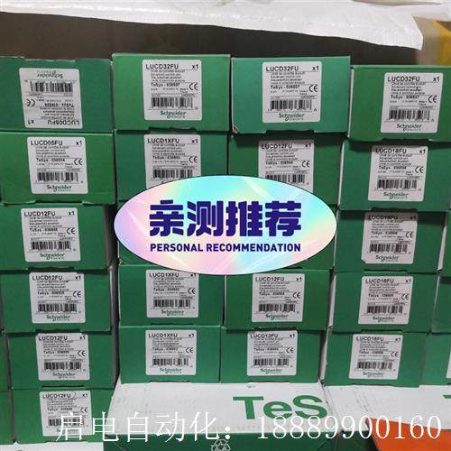 施耐德LUCD32FULUCD18FULIUCD12FU