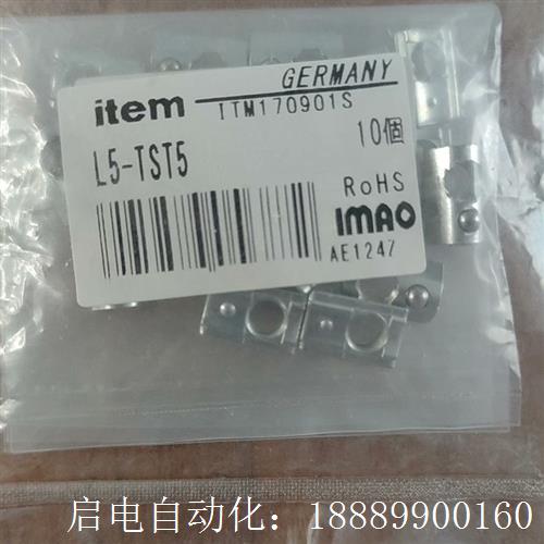 德国item螺母L5-TST5,A进口,20个(2袋)