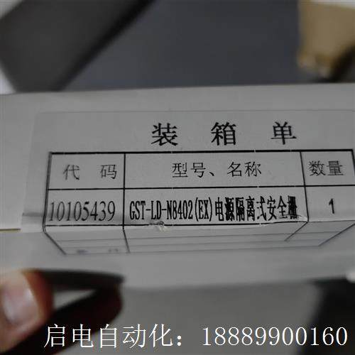 海湾安全栅,海湾GeST-LD-N8402(EX)电源隔离式安