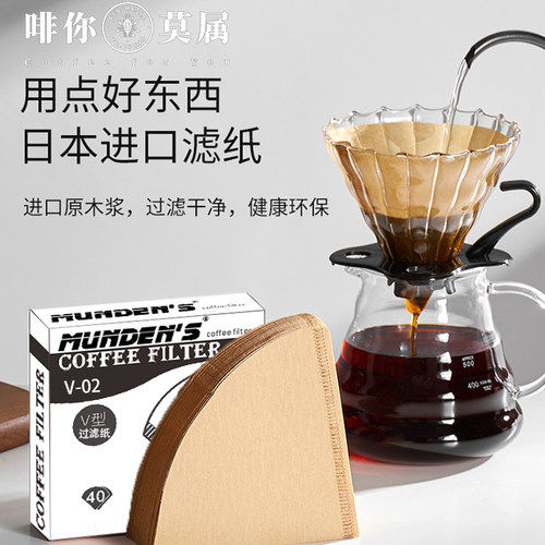 MundenS手冲V02滤纸咖啡滤纸