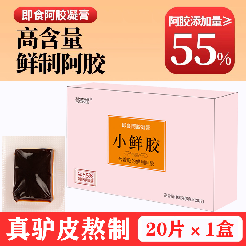 小鲜胶阿胶凝胶100克/盒