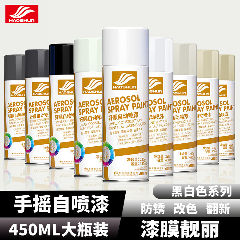 好顺哑光黑白色自动喷漆手摇金属防锈家具汽车轮毂油漆亚光油清漆