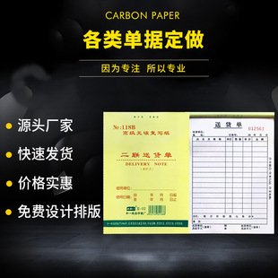 新和一118B黄封面32K无碳复写二 四联送货单多规格60页带垫板 三