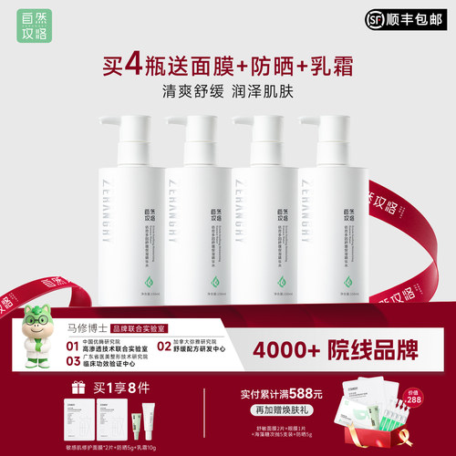 依克多因舒缓保湿精华水150ml