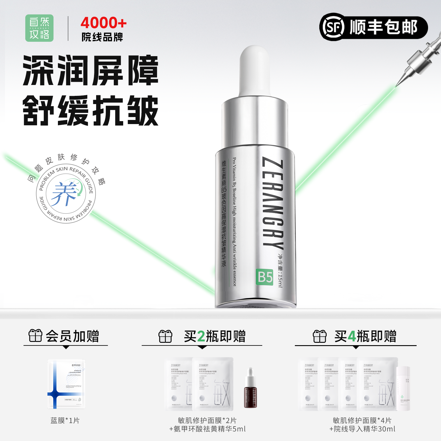 B5高保湿复合胜肽抗皱精华液