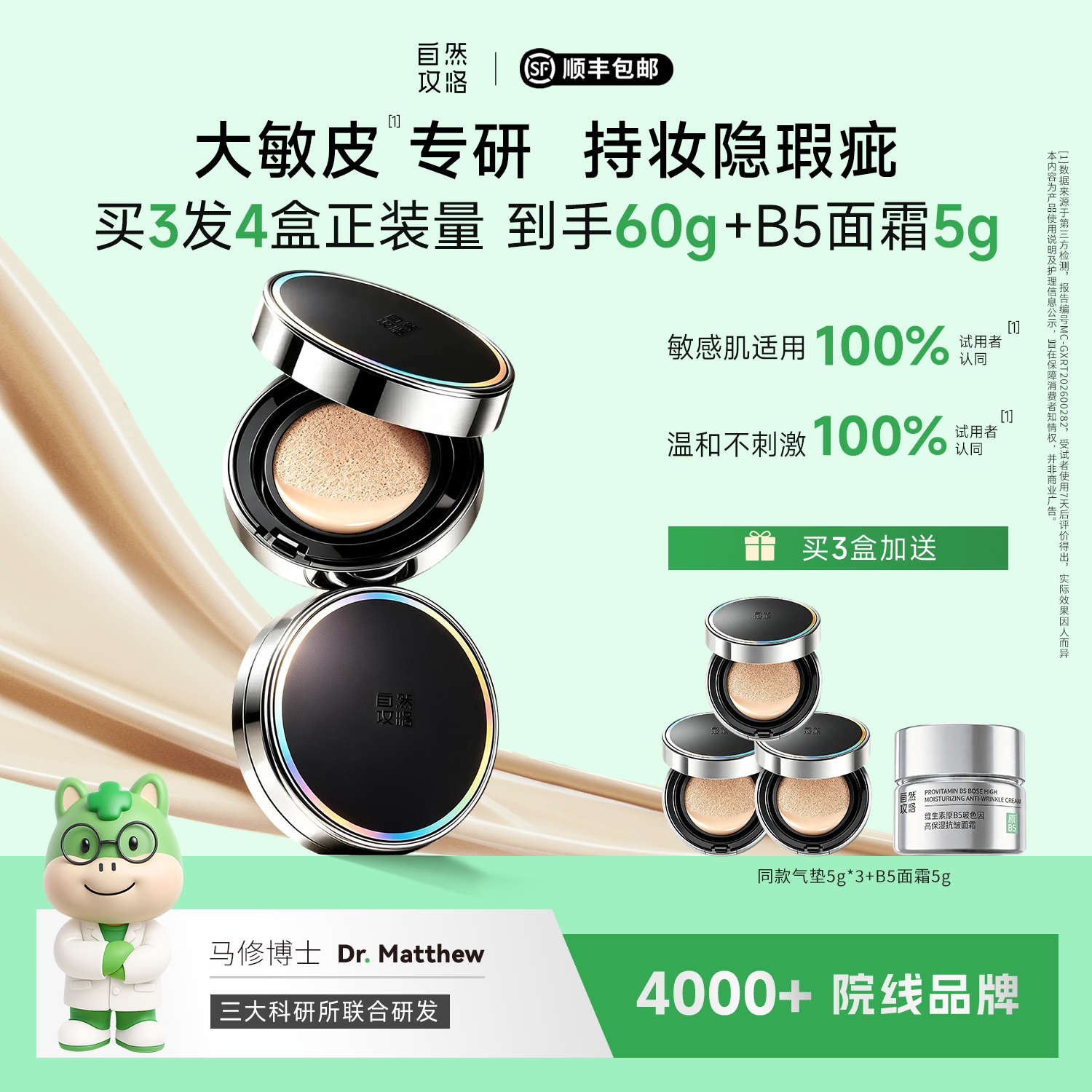 自然攻略水光遮瑕润肤气垫粉扑气垫粉底敏感肌适用提亮便携15g/盒