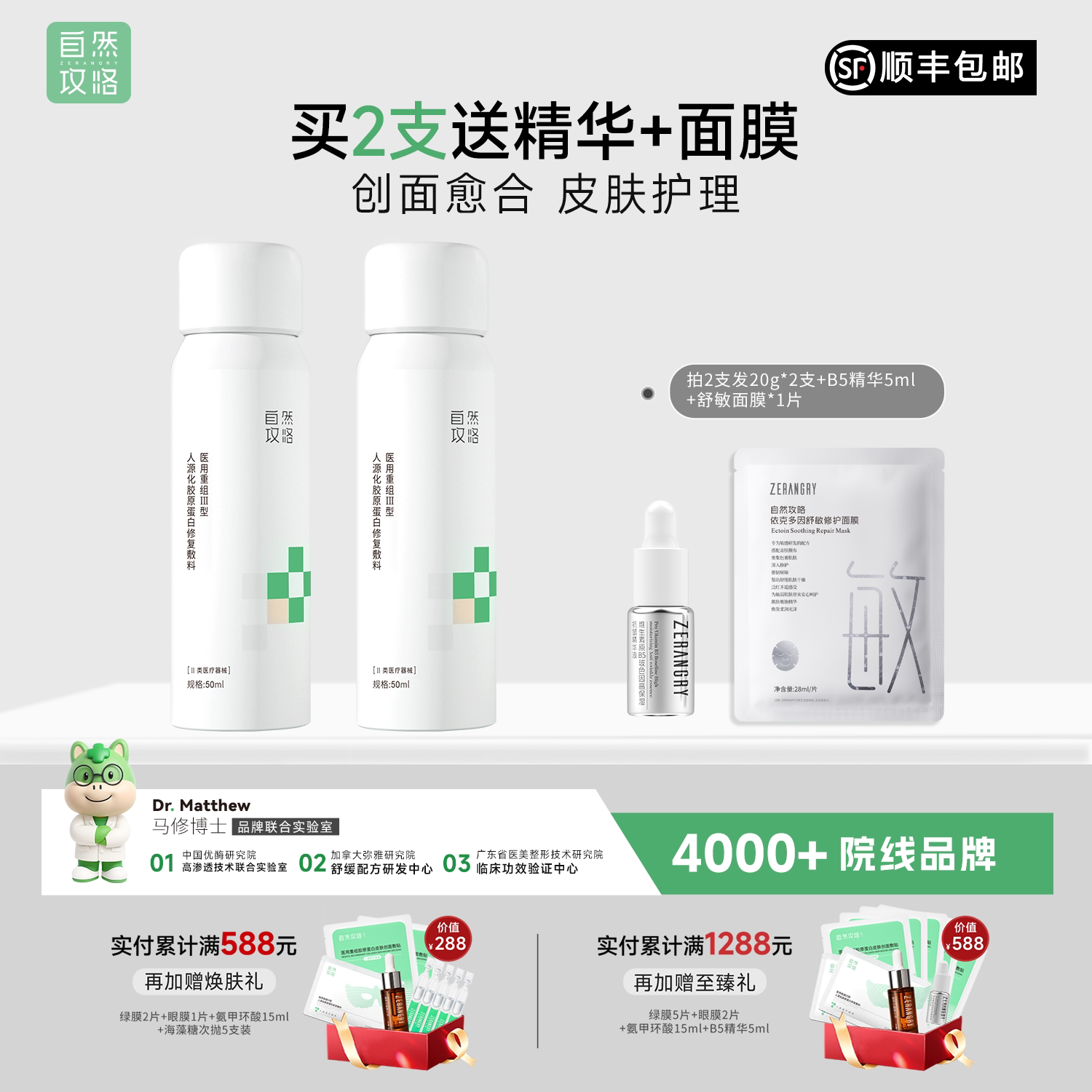 自然攻略医用重组III型人源化胶原蛋白修复敷料创面愈合喷雾50ml