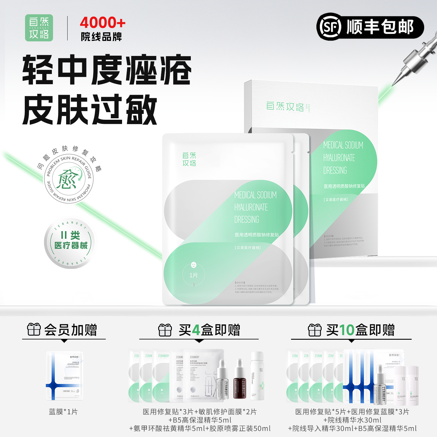 自然攻略医用透明质酸钠修复贴