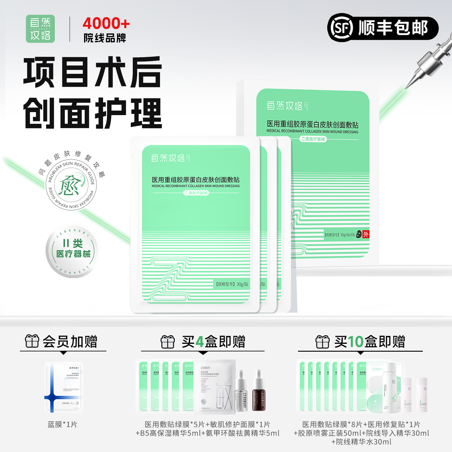 自然攻略医用重组胶原蛋白皮肤创面敷贴医美整形绿膜